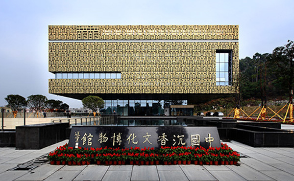 中國沉香文化博物館