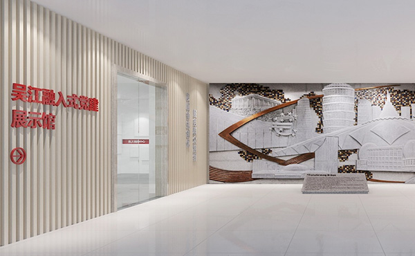 吳江融入式黨建展示館