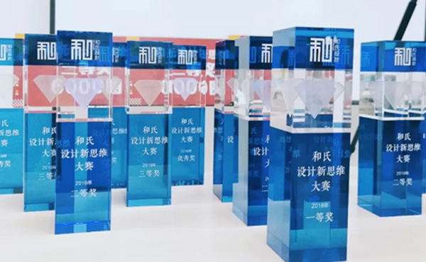 創(chuàng)意先行 | 2018“和氏設(shè)計(jì)新思維”設(shè)計(jì)大賽