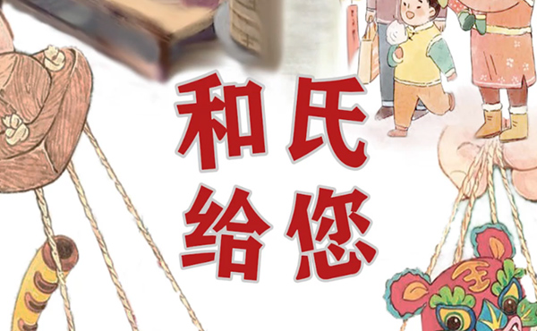 除夕更闌人不倦，厭禳鈍滯迎新歲。 朝朝暮暮，沉淀過往，迎來新光