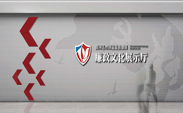 南潯廉政文化展廳