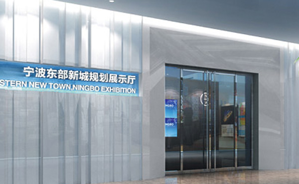 寧波東部新城展示中心