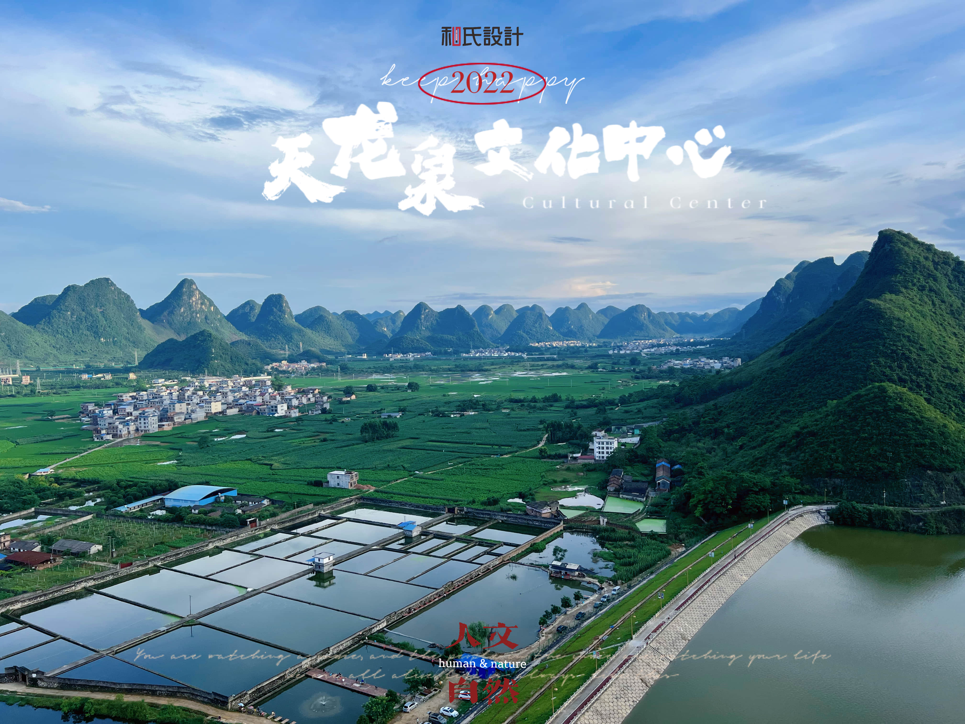 天龍泉文化中心