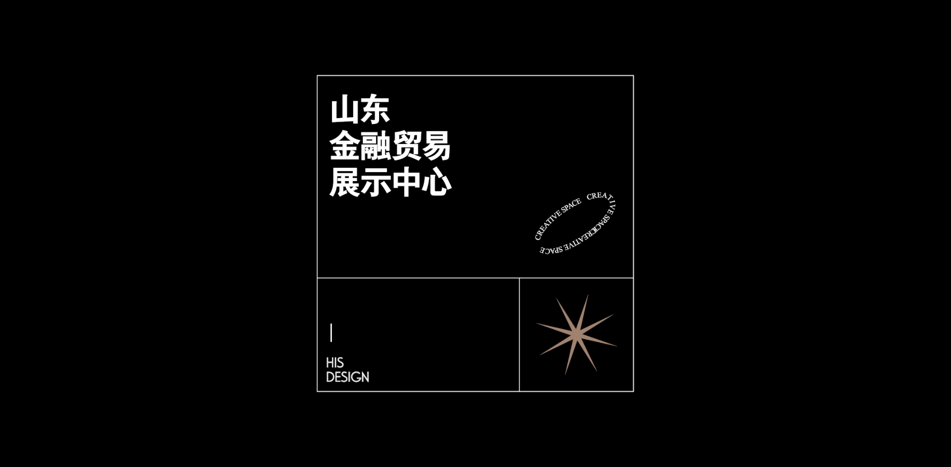 山東金融貿(mào)易港展示中心
