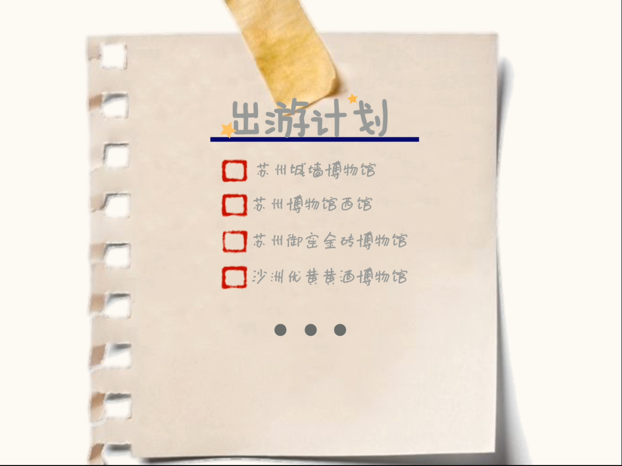 國慶出游計(jì)劃