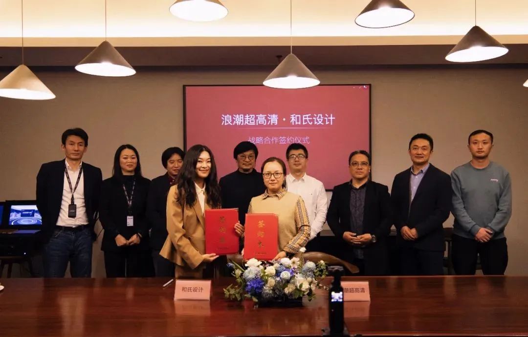 山東浪潮超高清視頻產(chǎn)業(yè)有限公司與蘇州和氏設計營造股份有限公司簽署戰(zhàn)略合作協(xié)議
