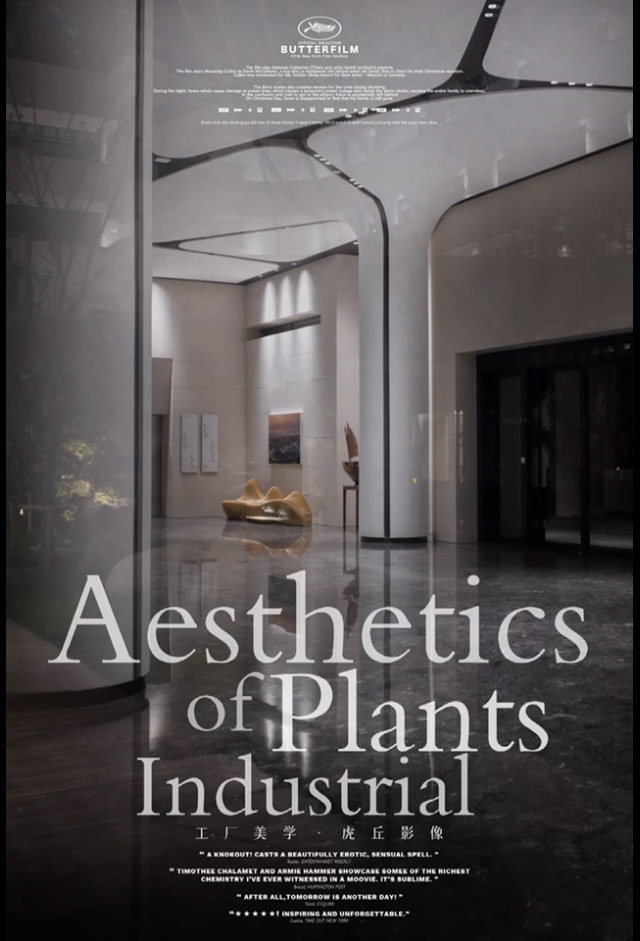 工廠美學(xué)體驗(yàn) 