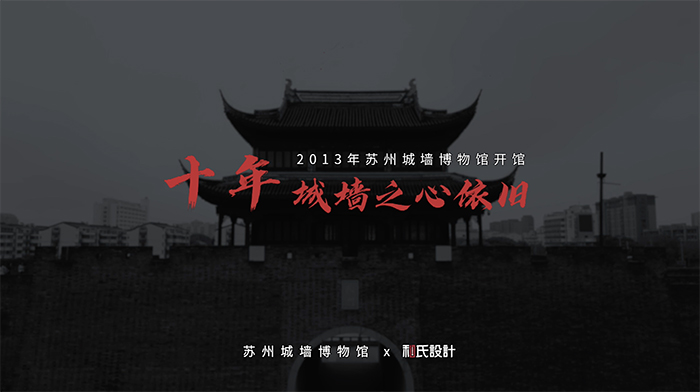 蘇州城墻博物館