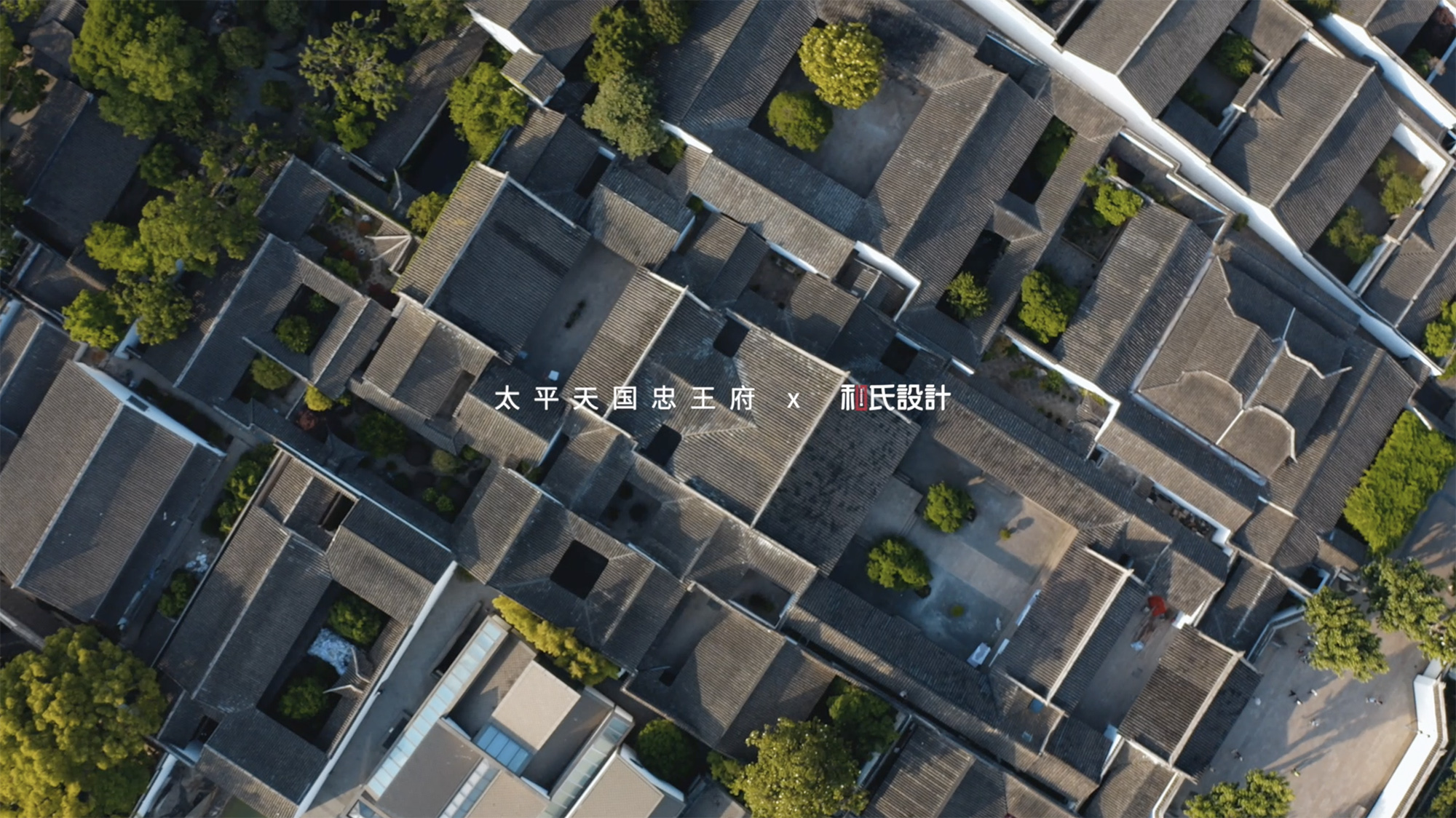 蘇州太平天國(guó)忠王府