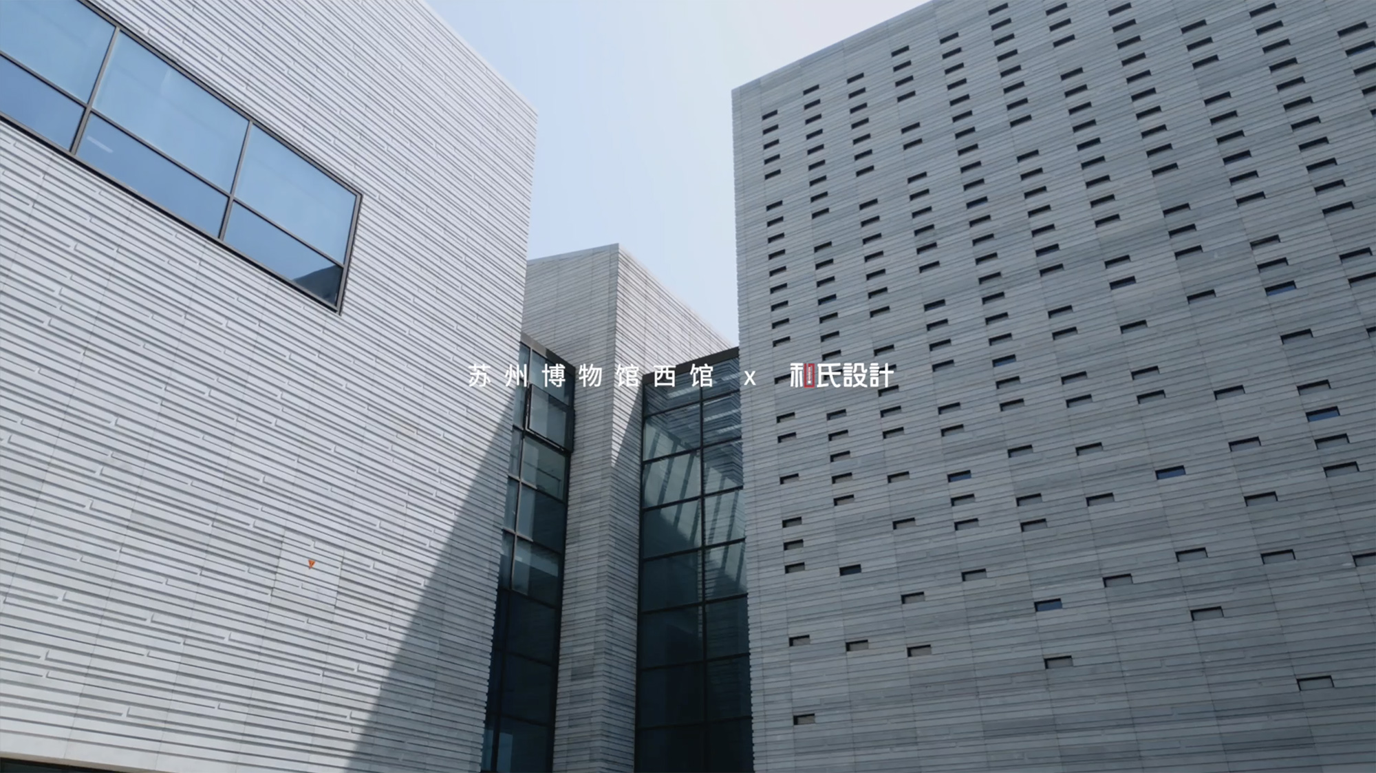 蘇州博物館西館