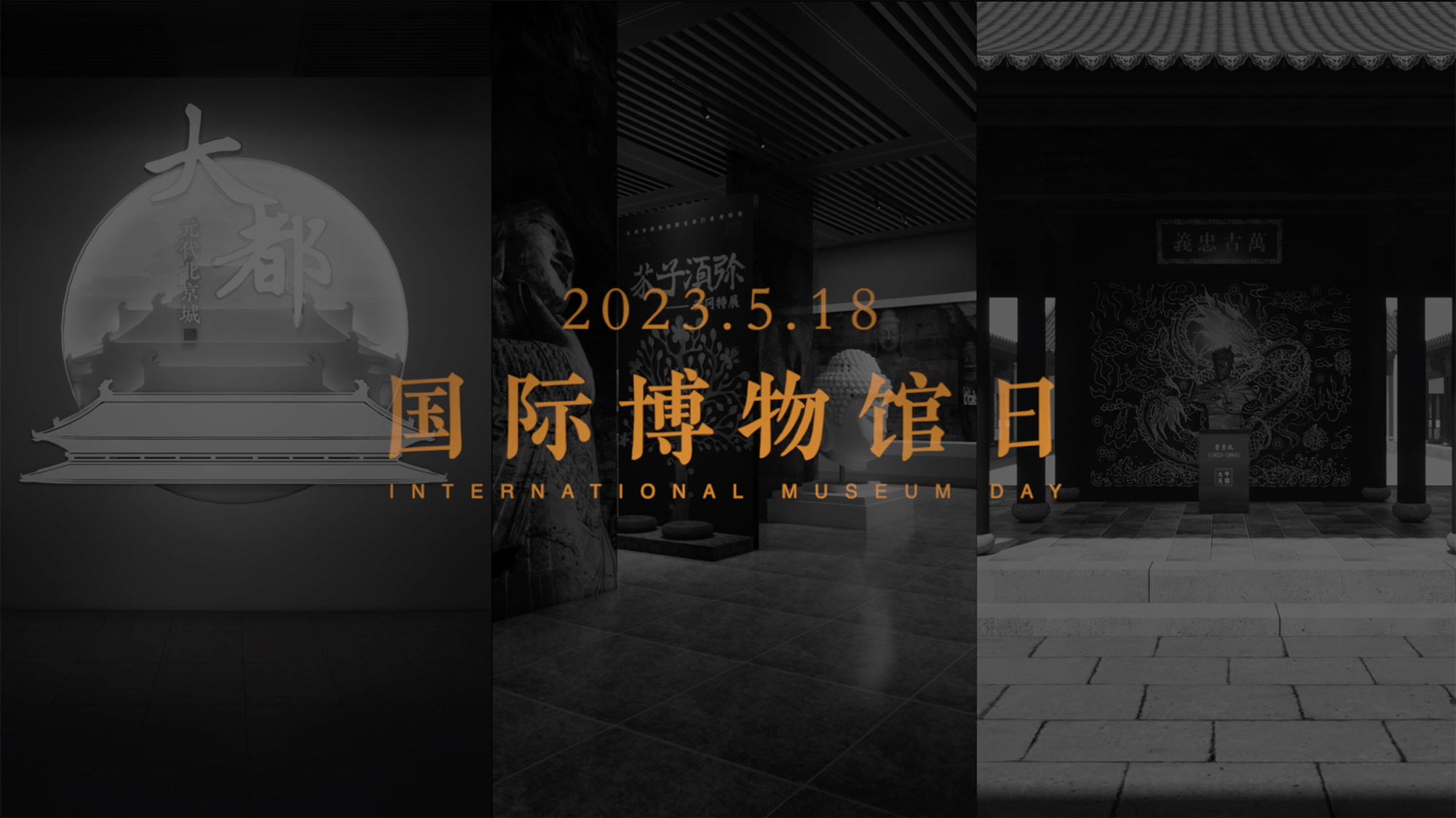 518國(guó)際博物館日