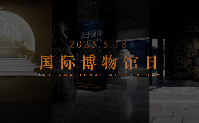 和氏新作5.18巨獻 | 致敬國際博物館日