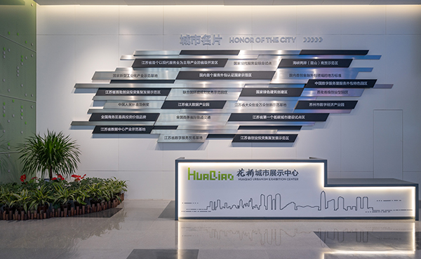 昆山花橋城市展示中心