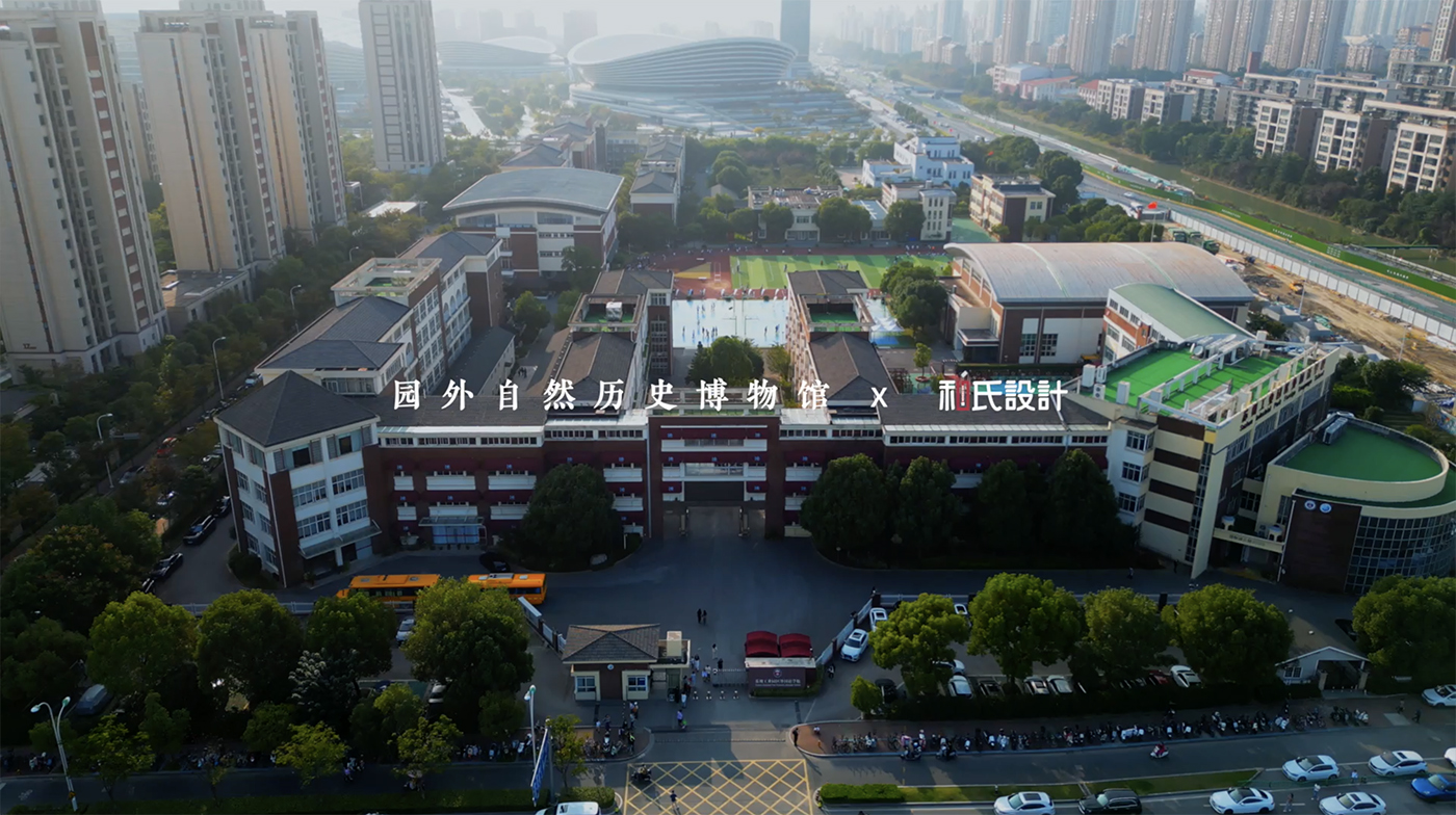 蘇州園外自然歷史博物館