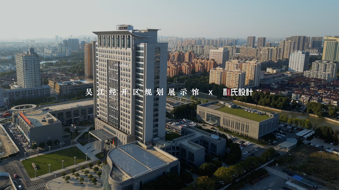 吳江經(jīng)開區(qū)規(guī)劃展示館