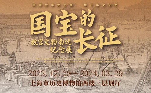 國寶的長征：故宮文物南遷紀念展 | 一場跨越90年的時空對話